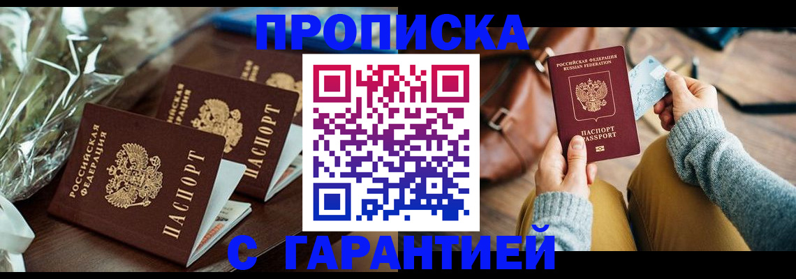 временная регистрация для школы в Приморском крае